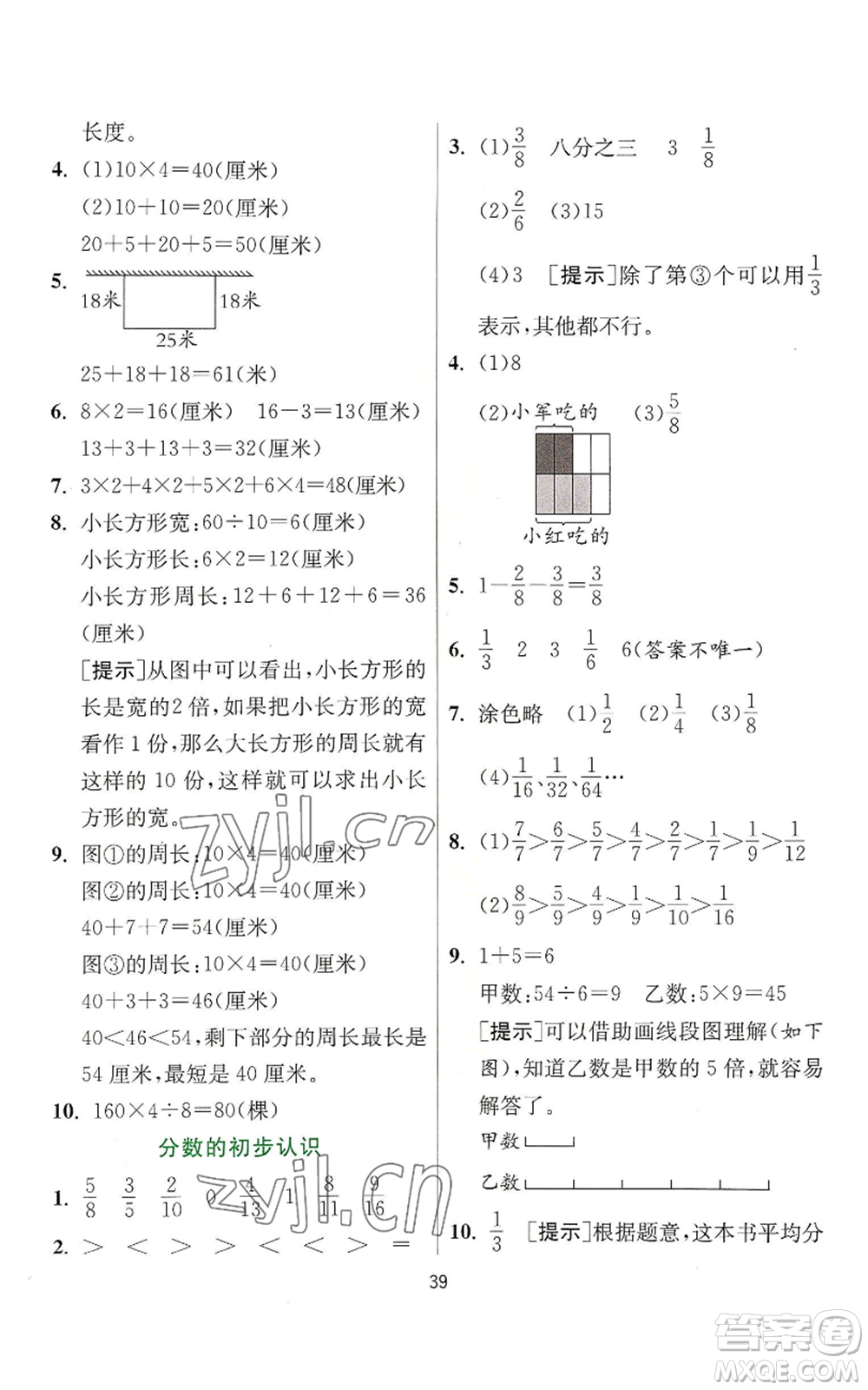 江蘇人民出版社2022秋季實驗班提優(yōu)訓練三年級上冊數(shù)學蘇教版參考答案