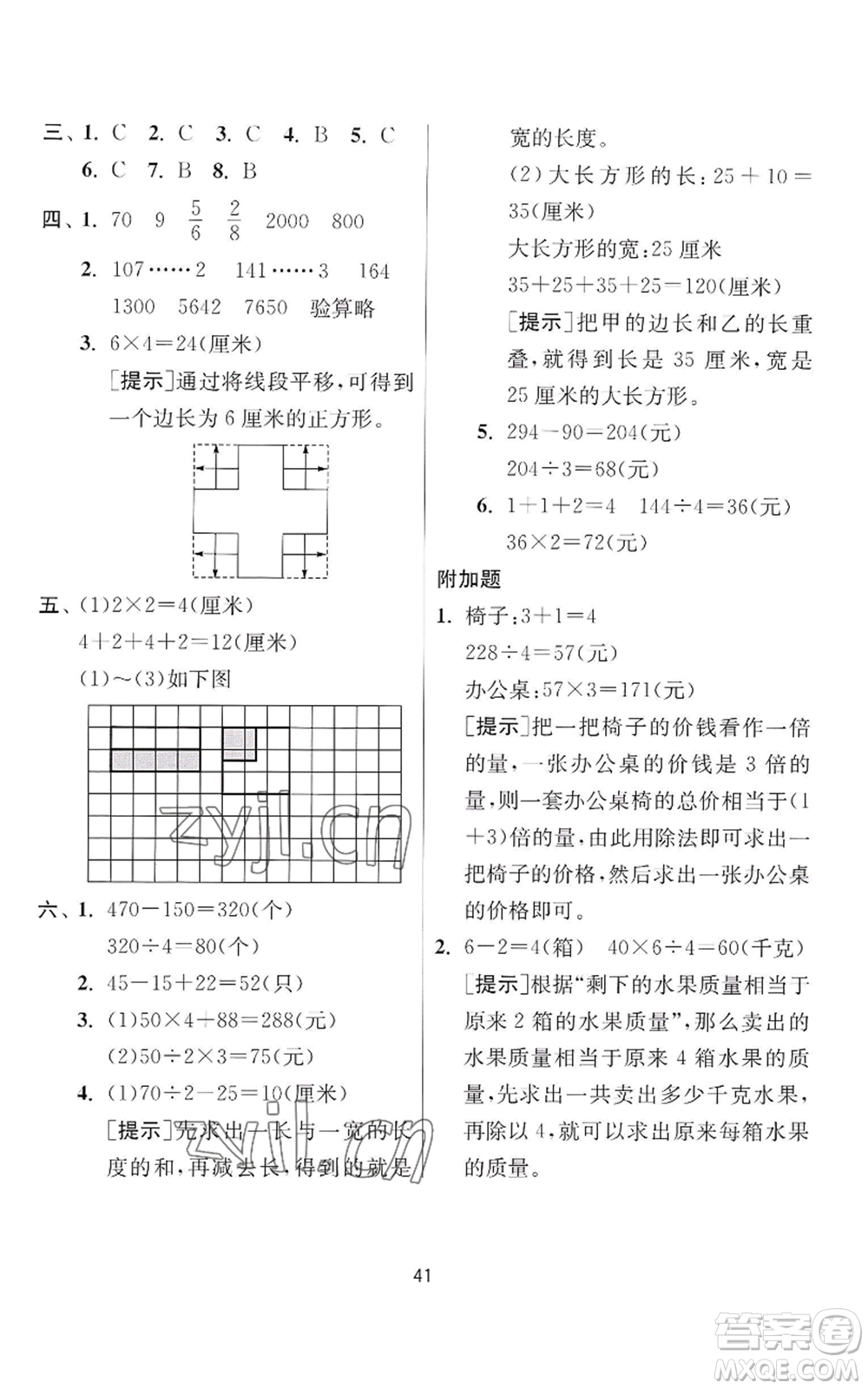 江蘇人民出版社2022秋季實驗班提優(yōu)訓練三年級上冊數(shù)學蘇教版參考答案