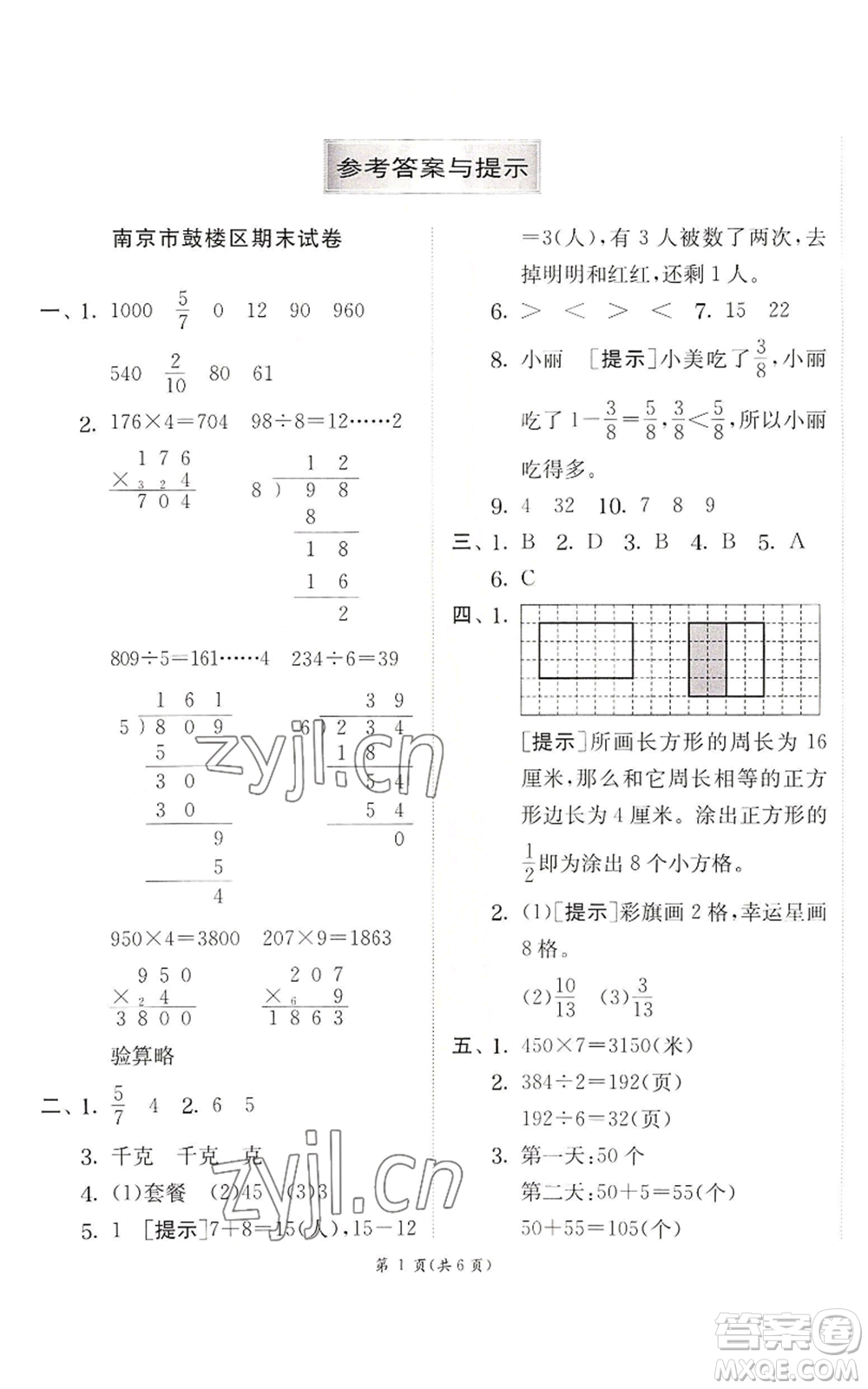 江蘇人民出版社2022秋季實驗班提優(yōu)訓練三年級上冊數(shù)學蘇教版參考答案