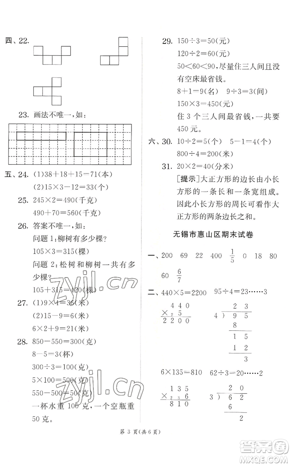 江蘇人民出版社2022秋季實驗班提優(yōu)訓練三年級上冊數(shù)學蘇教版參考答案