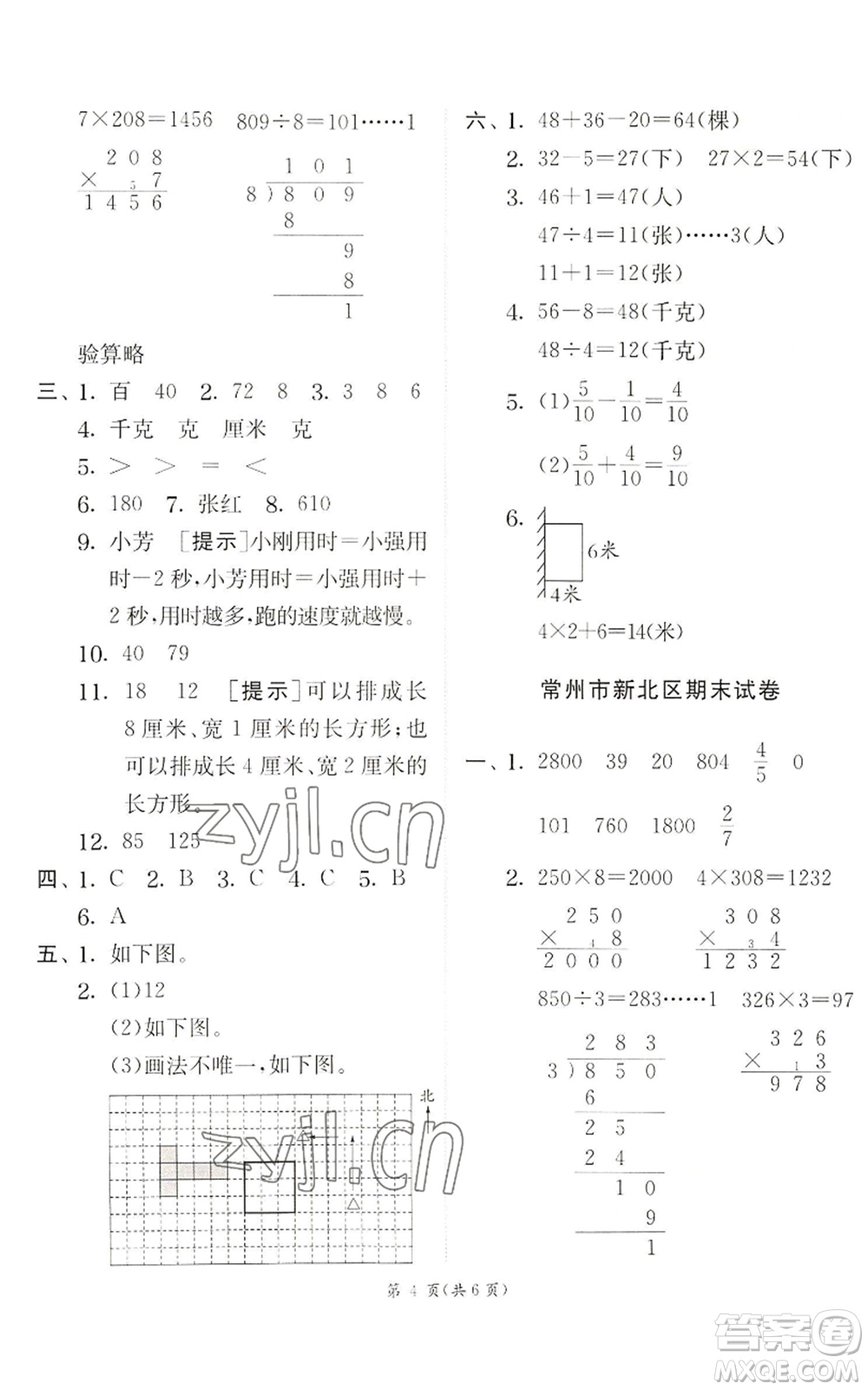 江蘇人民出版社2022秋季實驗班提優(yōu)訓練三年級上冊數(shù)學蘇教版參考答案