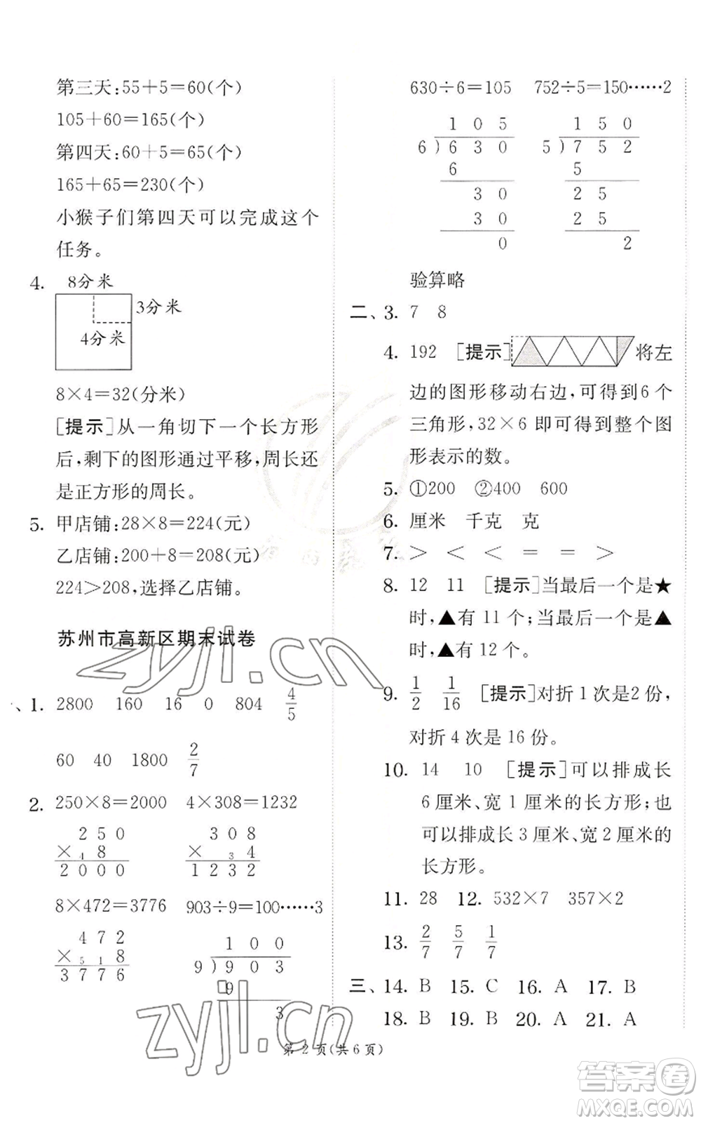 江蘇人民出版社2022秋季實驗班提優(yōu)訓練三年級上冊數(shù)學蘇教版參考答案