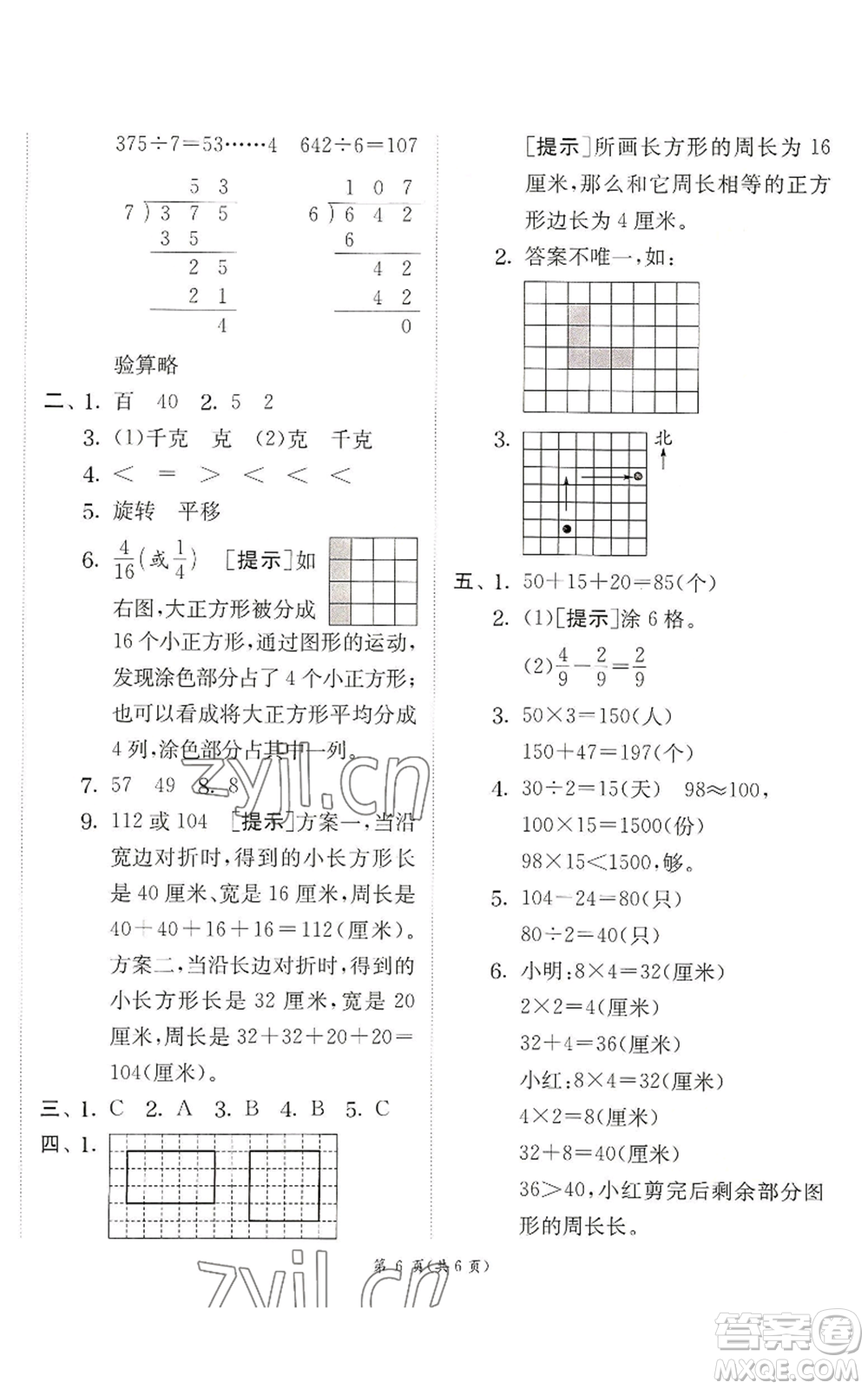 江蘇人民出版社2022秋季實驗班提優(yōu)訓練三年級上冊數(shù)學蘇教版參考答案