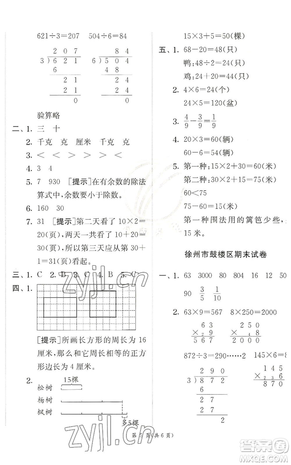江蘇人民出版社2022秋季實驗班提優(yōu)訓練三年級上冊數(shù)學蘇教版參考答案