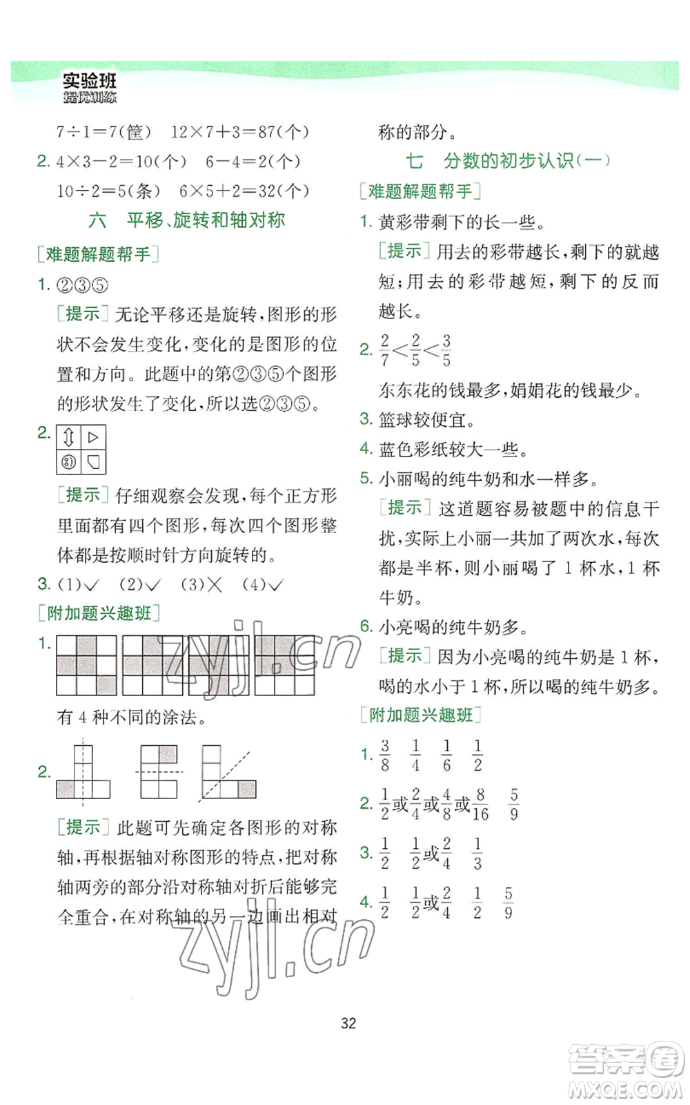 江蘇人民出版社2022秋季實驗班提優(yōu)訓練三年級上冊數(shù)學蘇教版參考答案