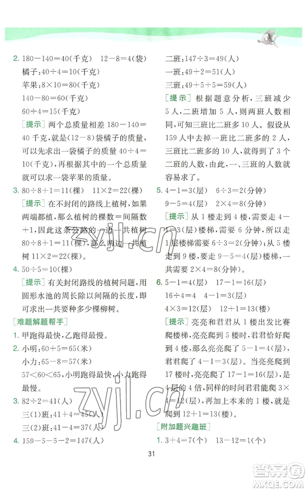 江蘇人民出版社2022秋季實驗班提優(yōu)訓練三年級上冊數(shù)學蘇教版參考答案