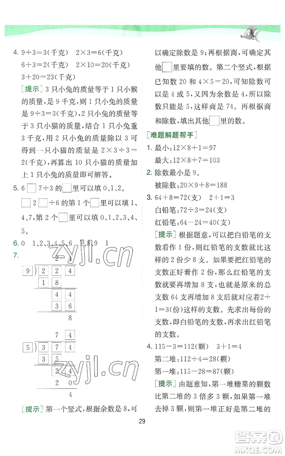 江蘇人民出版社2022秋季實驗班提優(yōu)訓練三年級上冊數(shù)學蘇教版參考答案