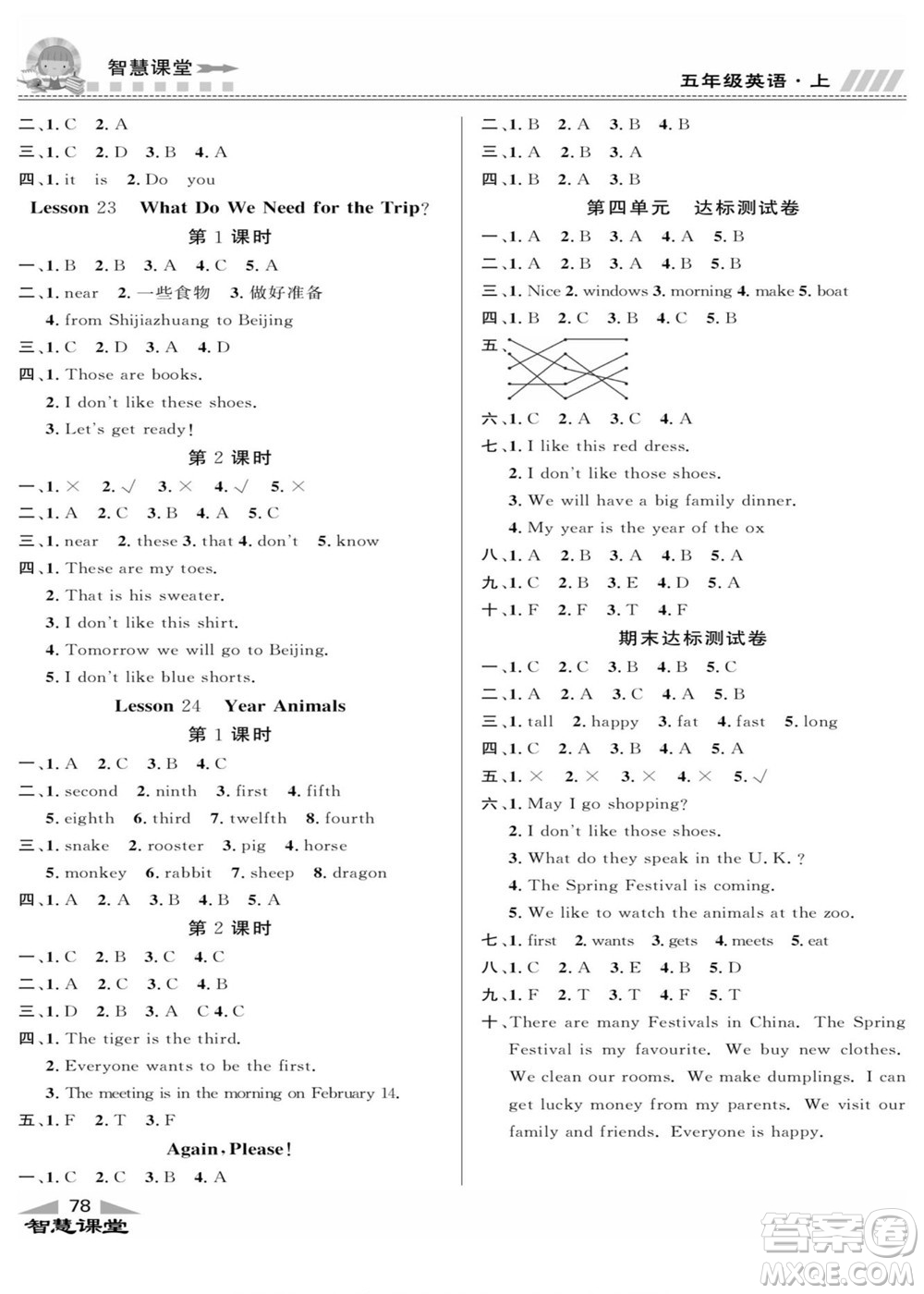 云南科技出版社2022秋智慧課堂同步講練測英語五年級上冊JJ冀教版答案