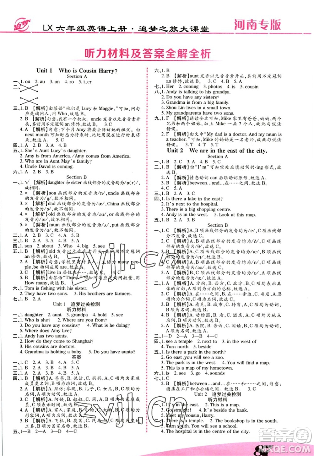 天津科學(xué)技術(shù)出版社2022追夢之旅大課堂六年級英語上冊LX魯湘版河南專版答案