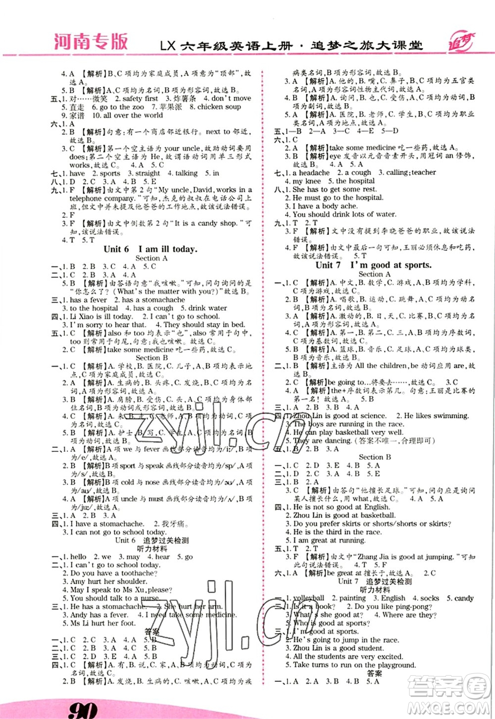 天津科學(xué)技術(shù)出版社2022追夢之旅大課堂六年級英語上冊LX魯湘版河南專版答案