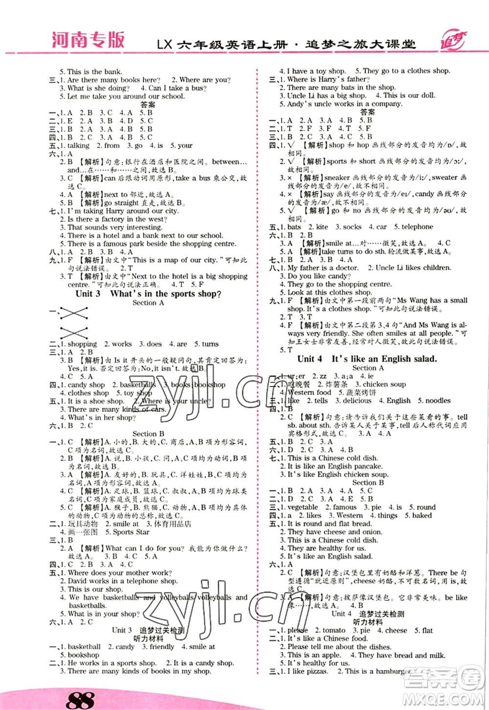 天津科學(xué)技術(shù)出版社2022追夢之旅大課堂六年級英語上冊LX魯湘版河南專版答案