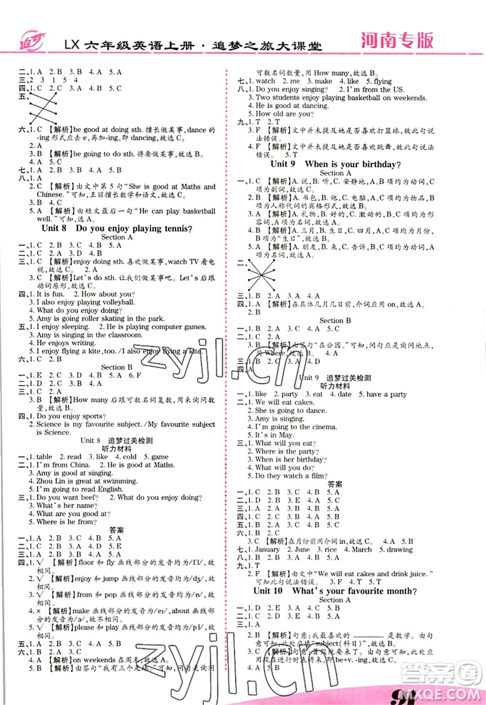 天津科學(xué)技術(shù)出版社2022追夢之旅大課堂六年級英語上冊LX魯湘版河南專版答案