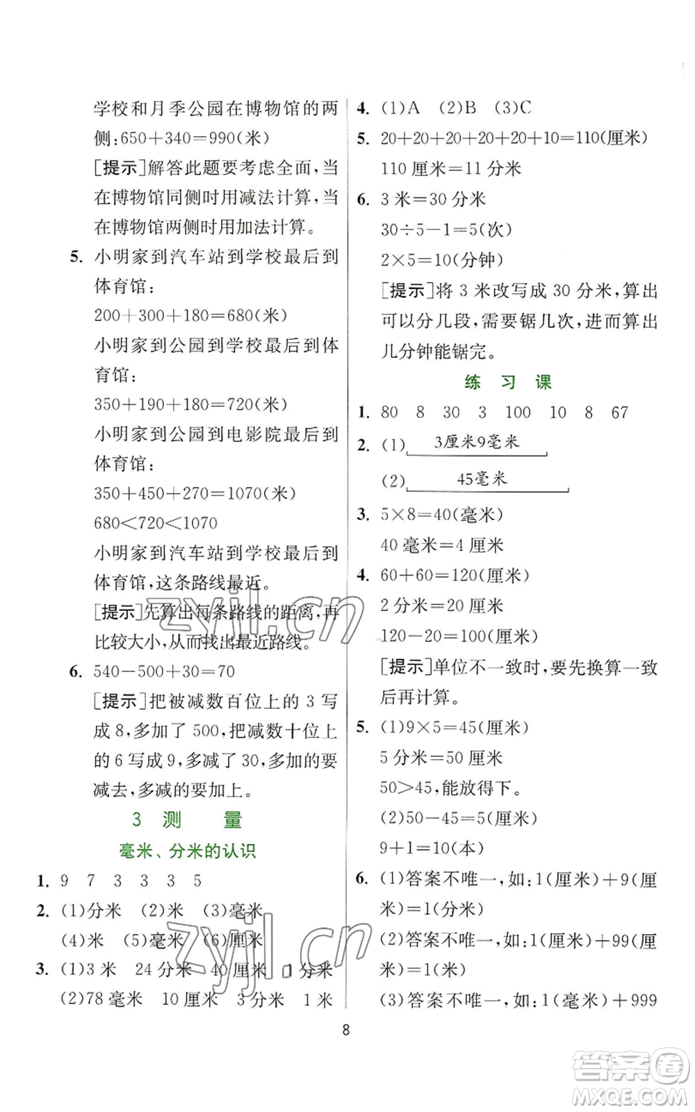 江蘇人民出版社2022秋季實驗班提優(yōu)訓(xùn)練三年級上冊數(shù)學(xué)人教版參考答案