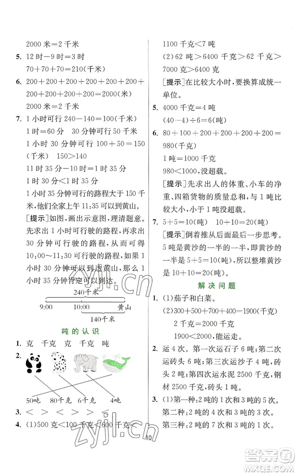 江蘇人民出版社2022秋季實驗班提優(yōu)訓(xùn)練三年級上冊數(shù)學(xué)人教版參考答案