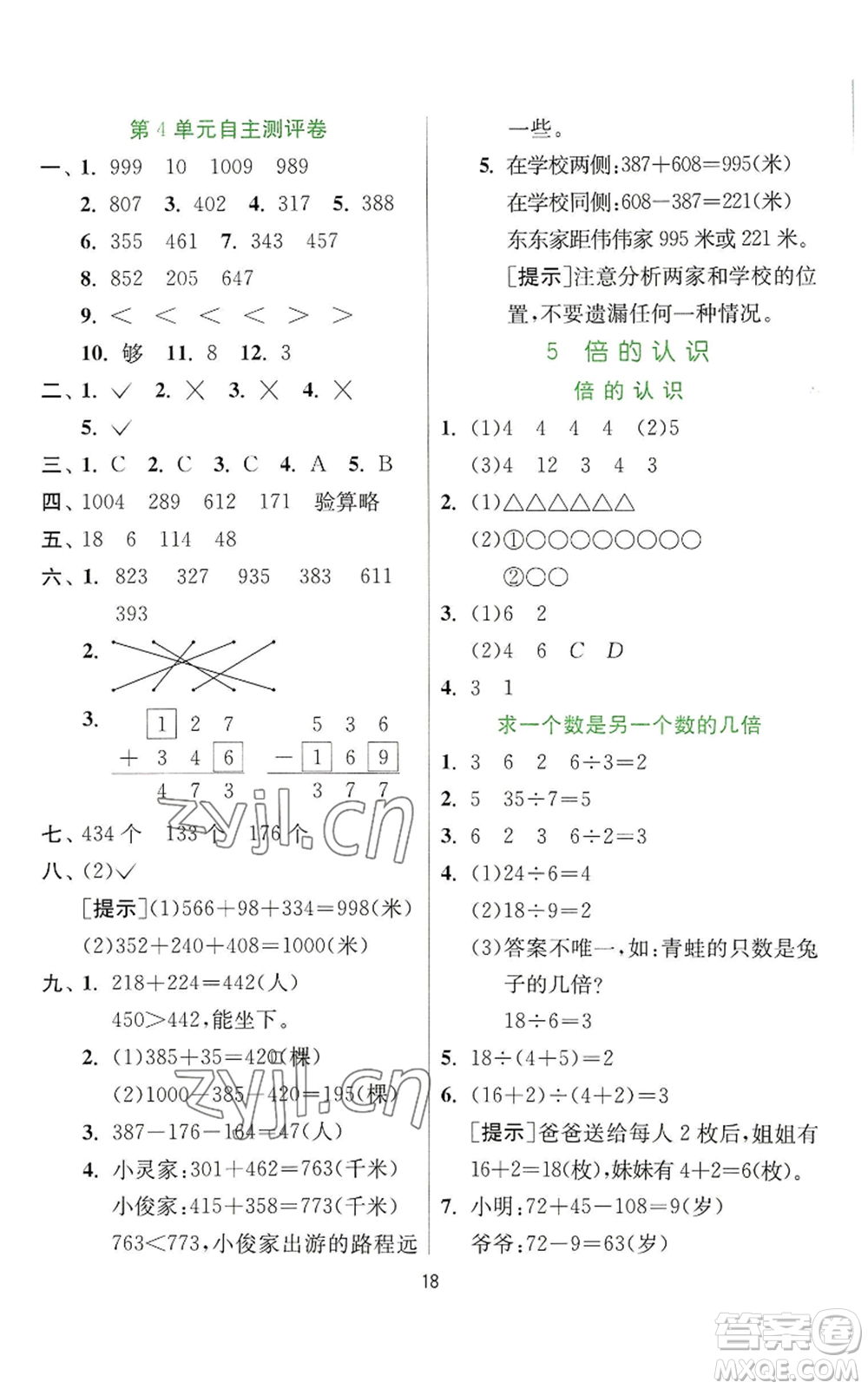 江蘇人民出版社2022秋季實驗班提優(yōu)訓(xùn)練三年級上冊數(shù)學(xué)人教版參考答案