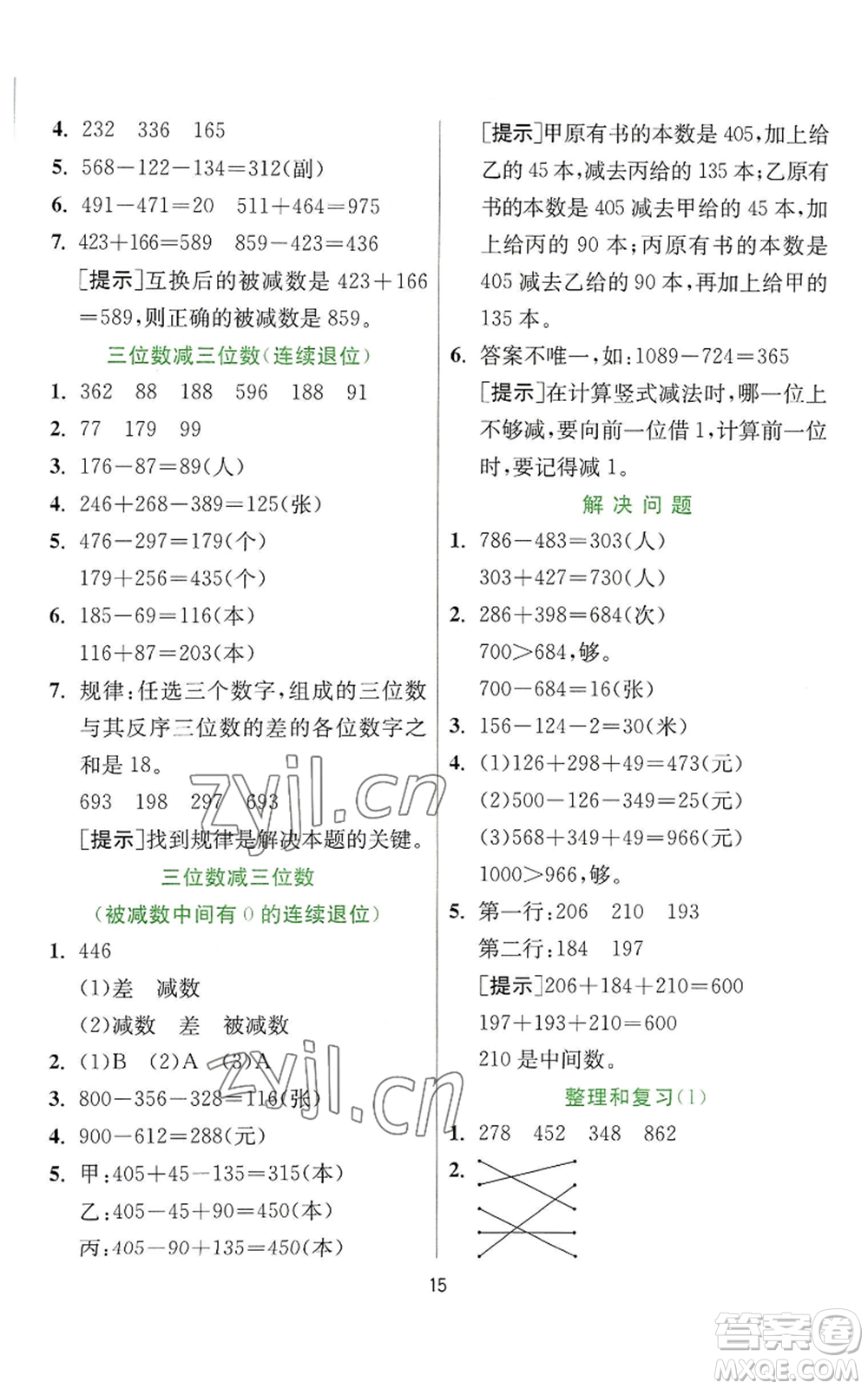 江蘇人民出版社2022秋季實驗班提優(yōu)訓(xùn)練三年級上冊數(shù)學(xué)人教版參考答案