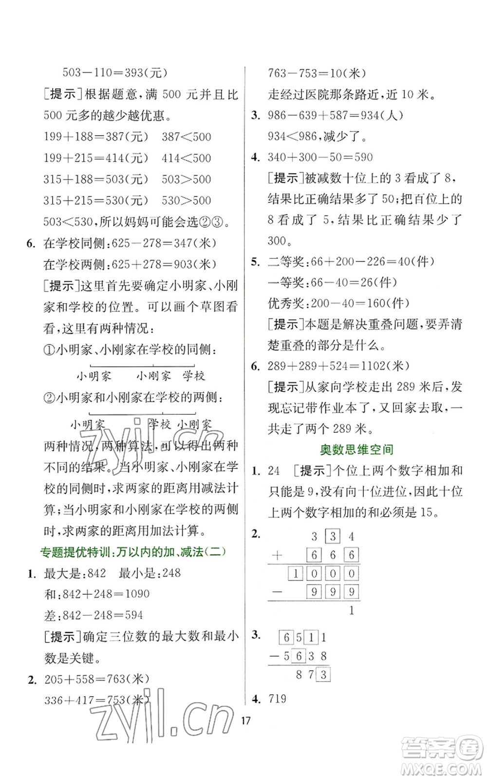 江蘇人民出版社2022秋季實驗班提優(yōu)訓(xùn)練三年級上冊數(shù)學(xué)人教版參考答案