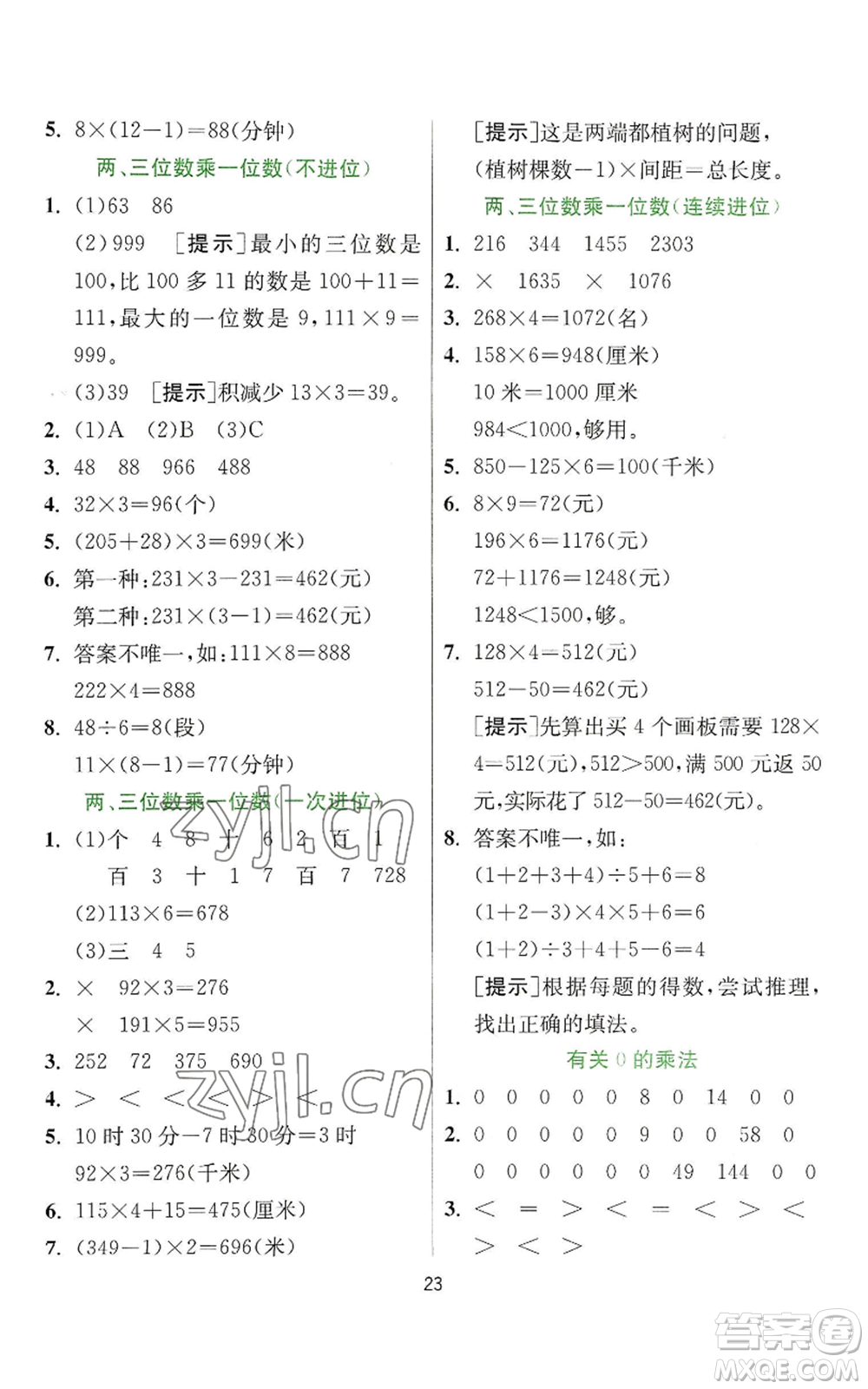 江蘇人民出版社2022秋季實驗班提優(yōu)訓(xùn)練三年級上冊數(shù)學(xué)人教版參考答案