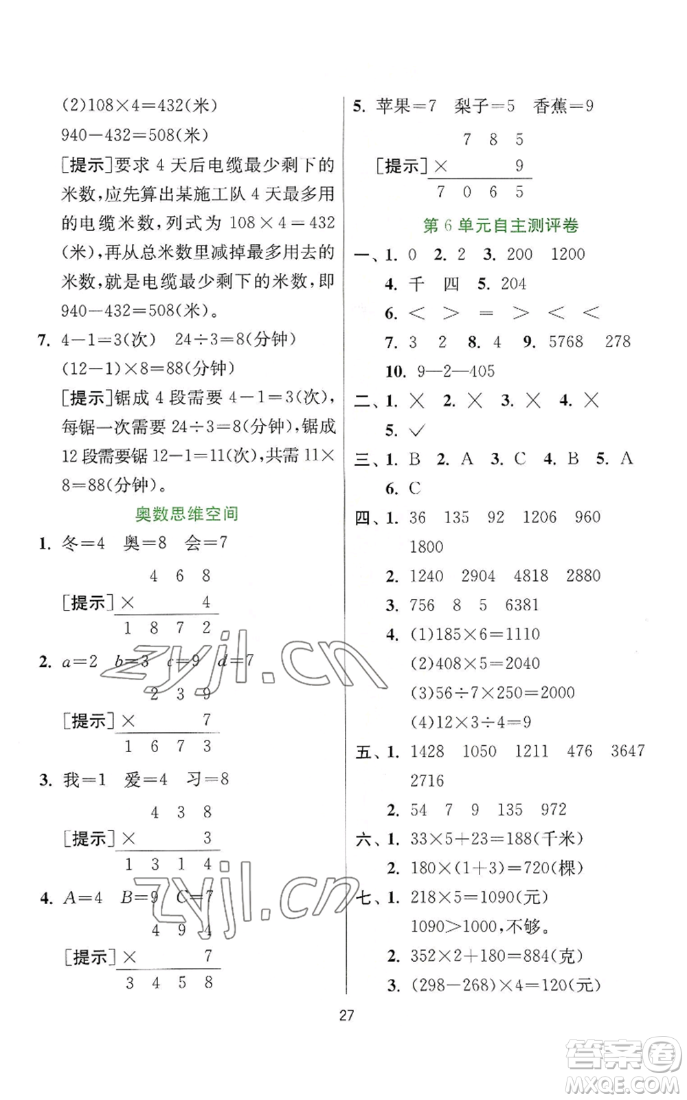 江蘇人民出版社2022秋季實驗班提優(yōu)訓(xùn)練三年級上冊數(shù)學(xué)人教版參考答案