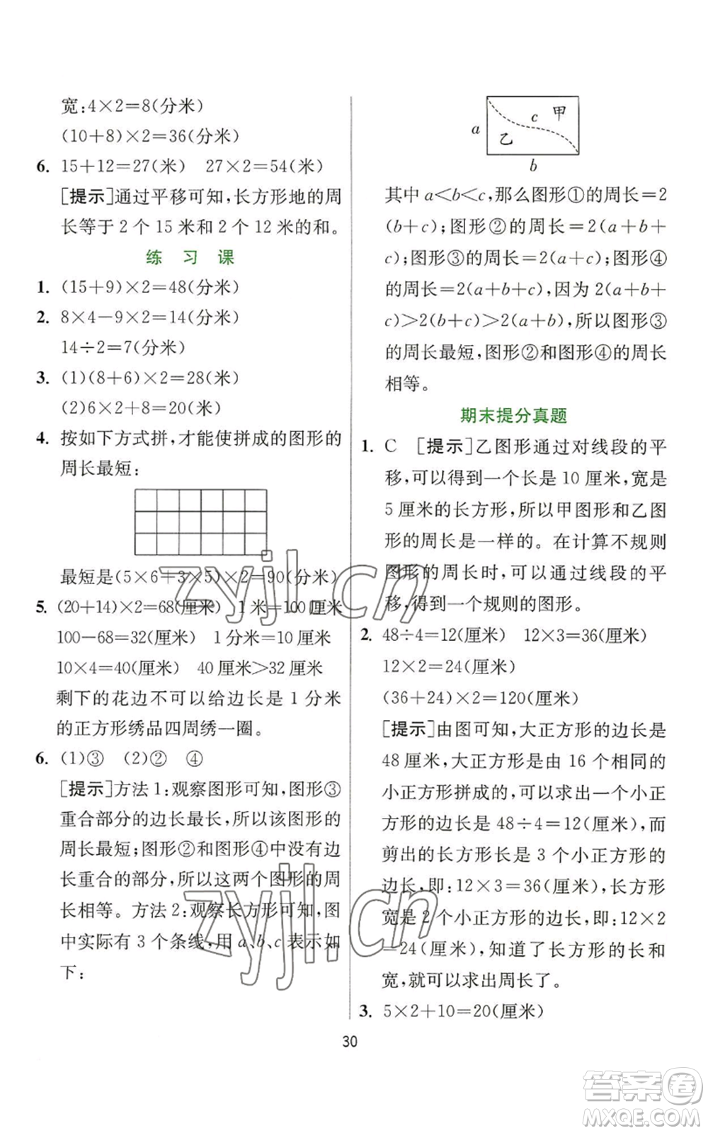江蘇人民出版社2022秋季實驗班提優(yōu)訓(xùn)練三年級上冊數(shù)學(xué)人教版參考答案