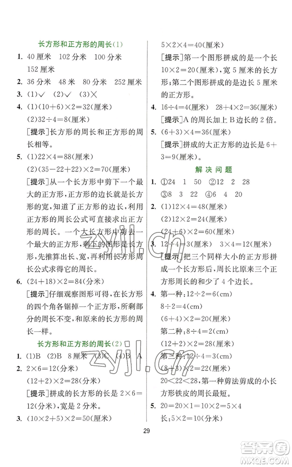 江蘇人民出版社2022秋季實驗班提優(yōu)訓(xùn)練三年級上冊數(shù)學(xué)人教版參考答案