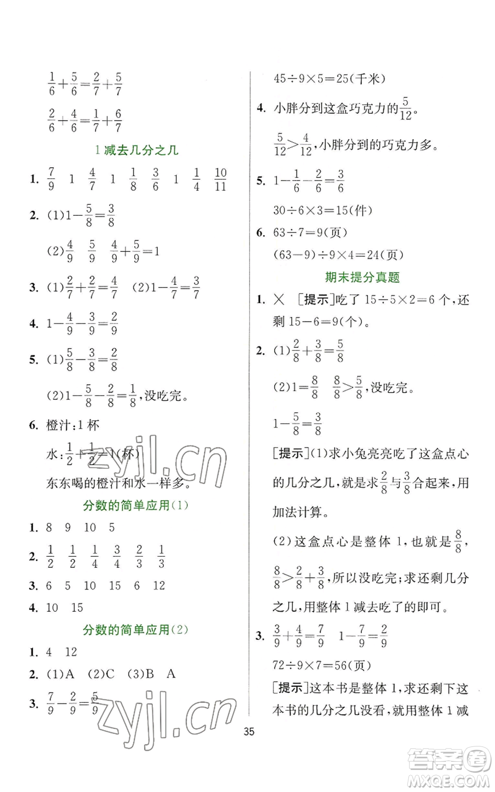江蘇人民出版社2022秋季實驗班提優(yōu)訓(xùn)練三年級上冊數(shù)學(xué)人教版參考答案