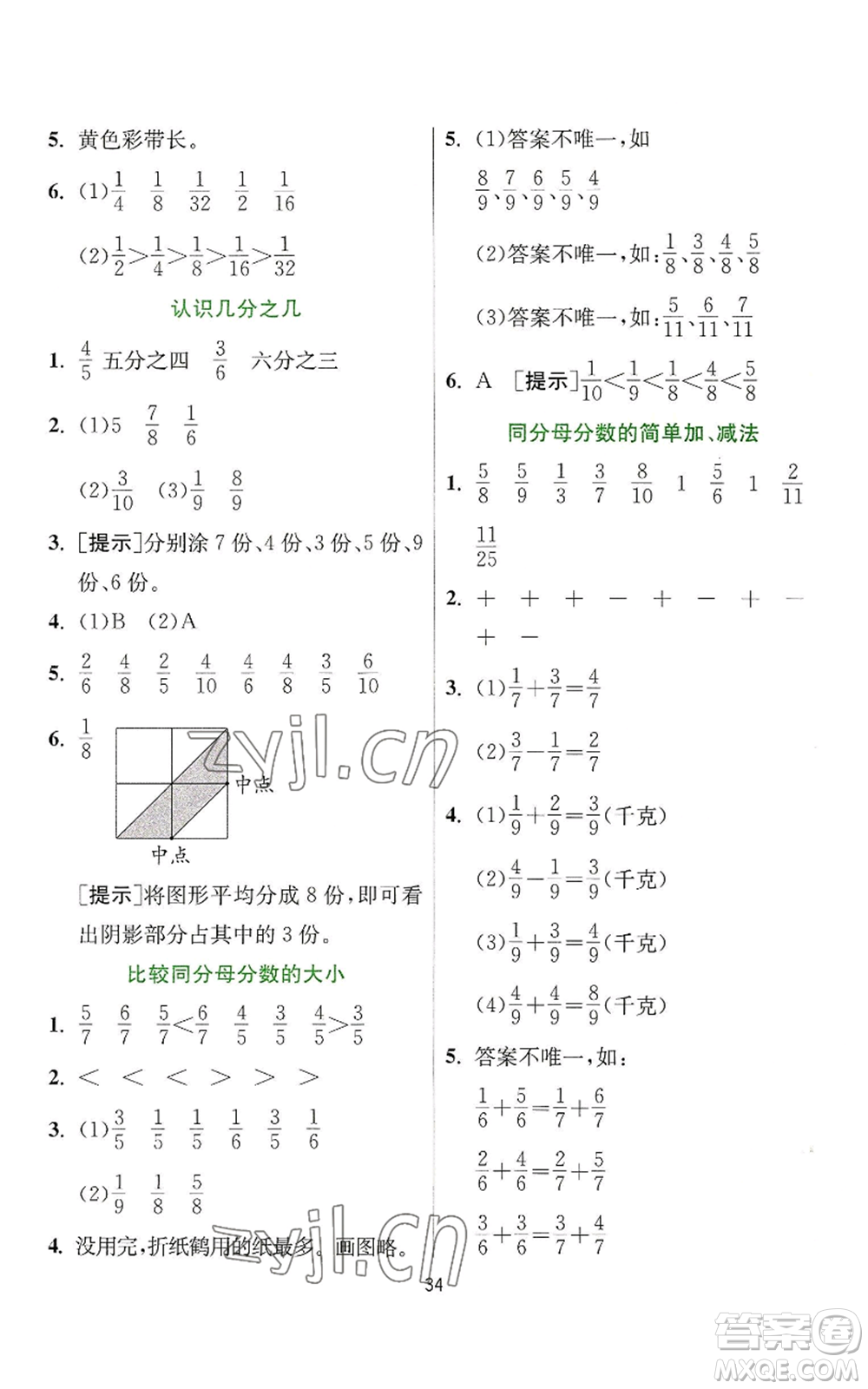 江蘇人民出版社2022秋季實驗班提優(yōu)訓(xùn)練三年級上冊數(shù)學(xué)人教版參考答案