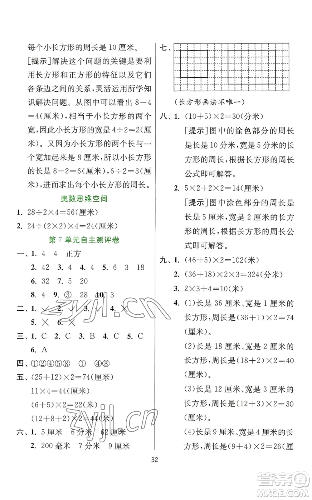 江蘇人民出版社2022秋季實驗班提優(yōu)訓(xùn)練三年級上冊數(shù)學(xué)人教版參考答案