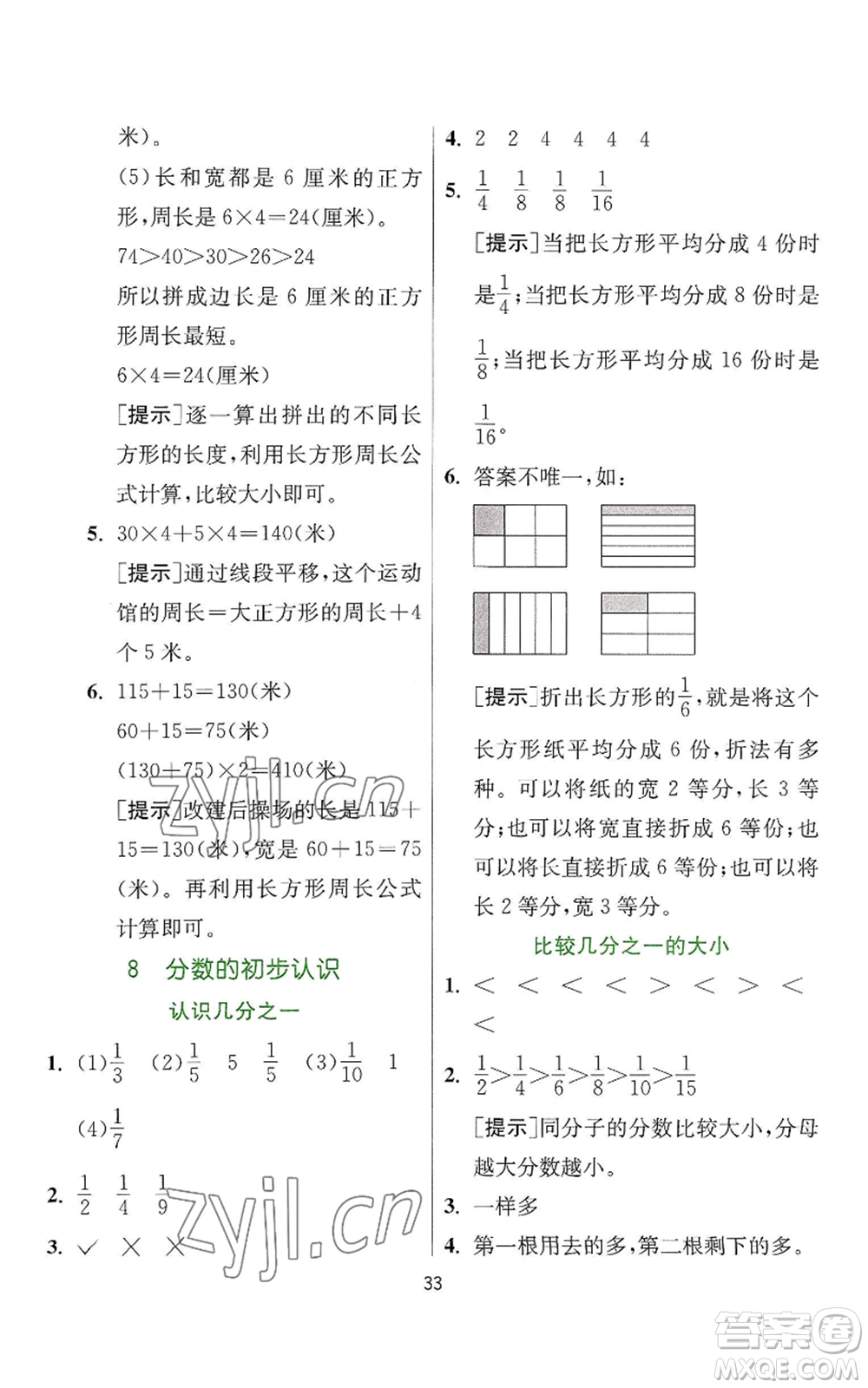 江蘇人民出版社2022秋季實驗班提優(yōu)訓(xùn)練三年級上冊數(shù)學(xué)人教版參考答案