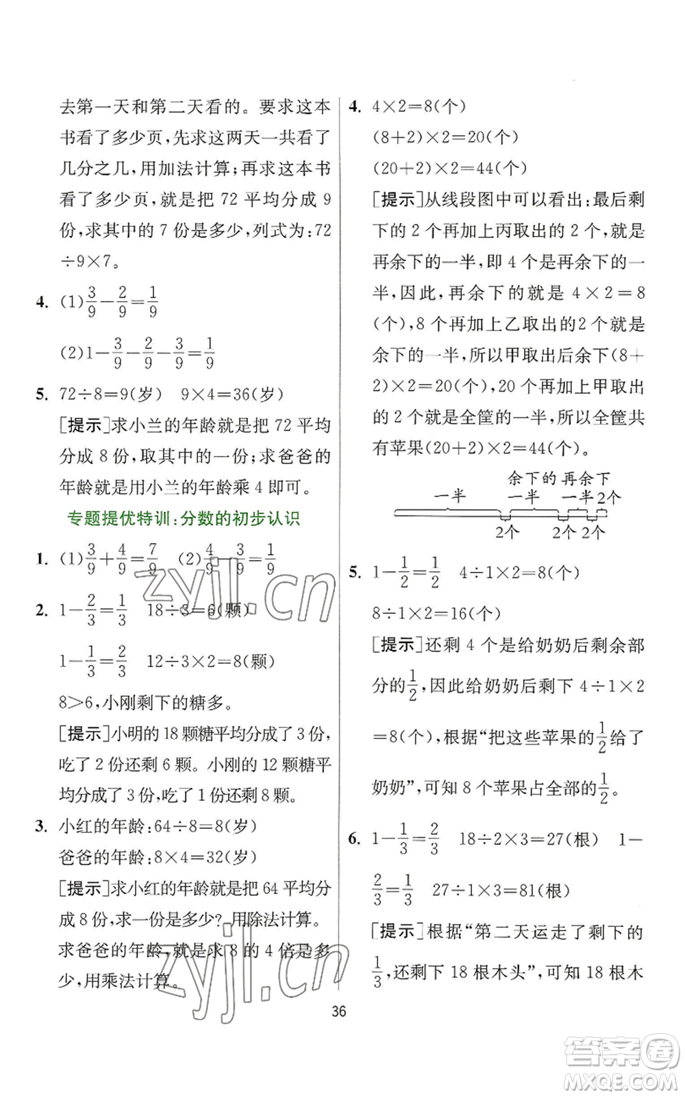 江蘇人民出版社2022秋季實驗班提優(yōu)訓(xùn)練三年級上冊數(shù)學(xué)人教版參考答案