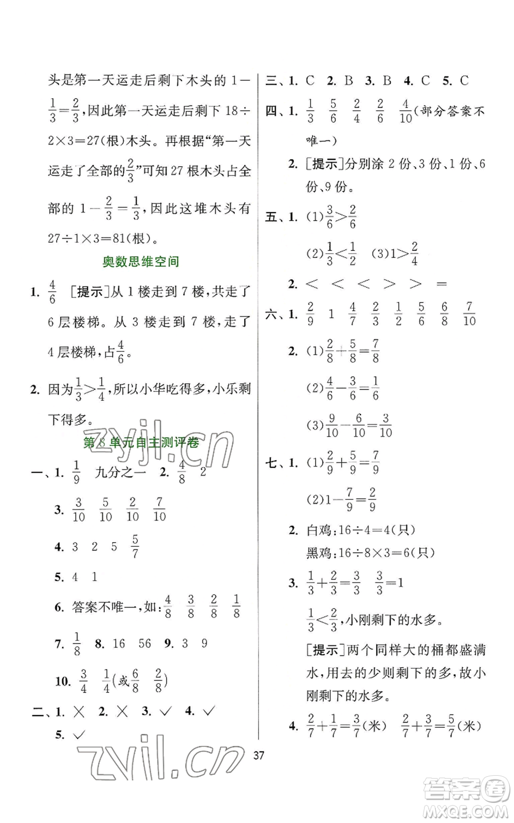 江蘇人民出版社2022秋季實驗班提優(yōu)訓(xùn)練三年級上冊數(shù)學(xué)人教版參考答案