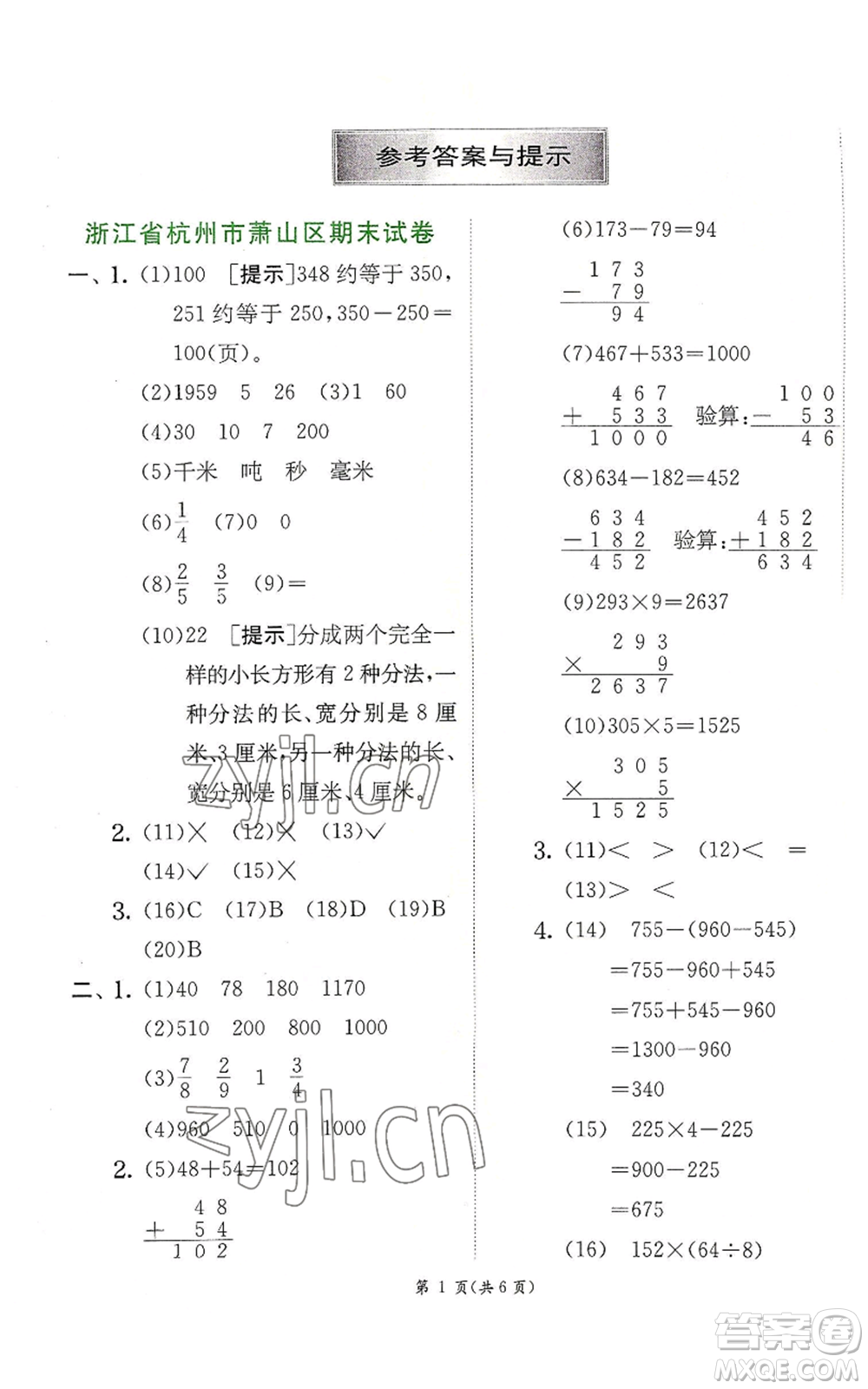 江蘇人民出版社2022秋季實驗班提優(yōu)訓(xùn)練三年級上冊數(shù)學(xué)人教版參考答案