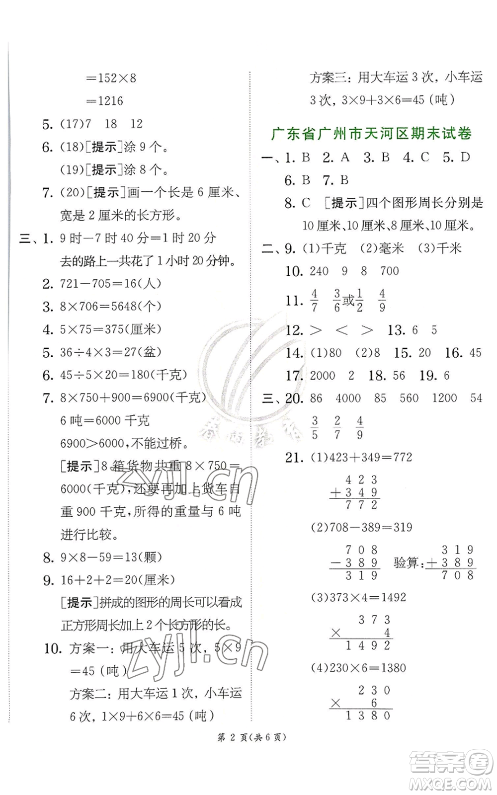江蘇人民出版社2022秋季實驗班提優(yōu)訓(xùn)練三年級上冊數(shù)學(xué)人教版參考答案