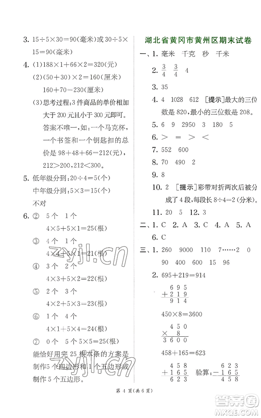 江蘇人民出版社2022秋季實驗班提優(yōu)訓(xùn)練三年級上冊數(shù)學(xué)人教版參考答案