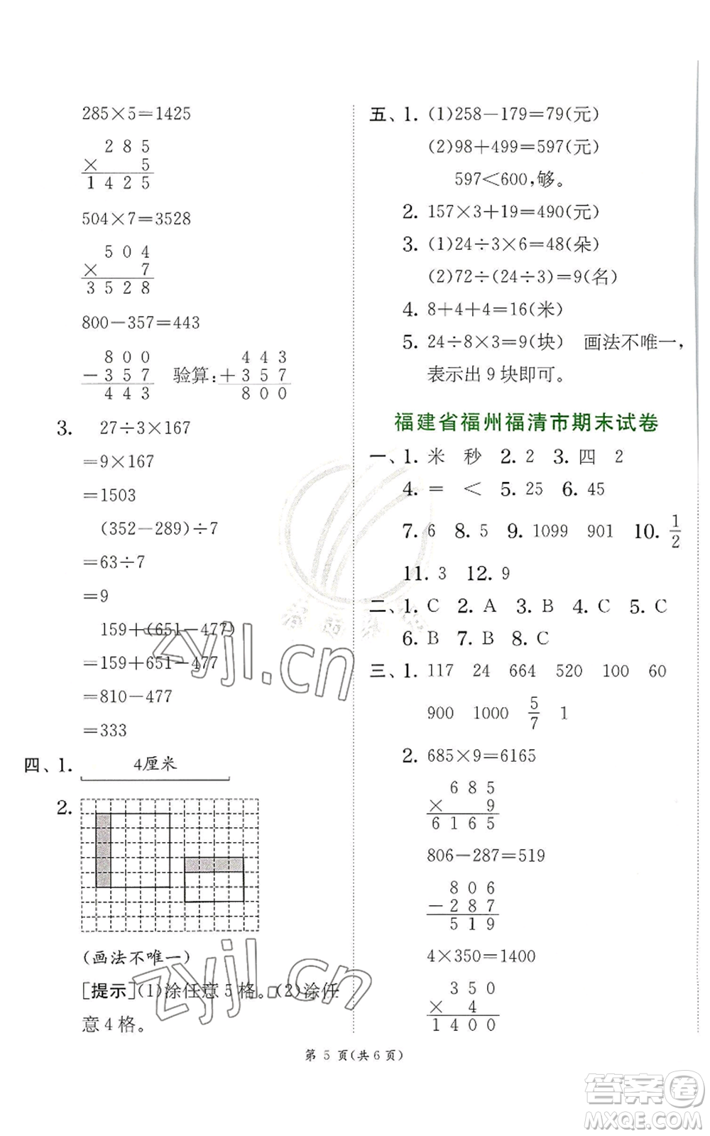 江蘇人民出版社2022秋季實驗班提優(yōu)訓(xùn)練三年級上冊數(shù)學(xué)人教版參考答案