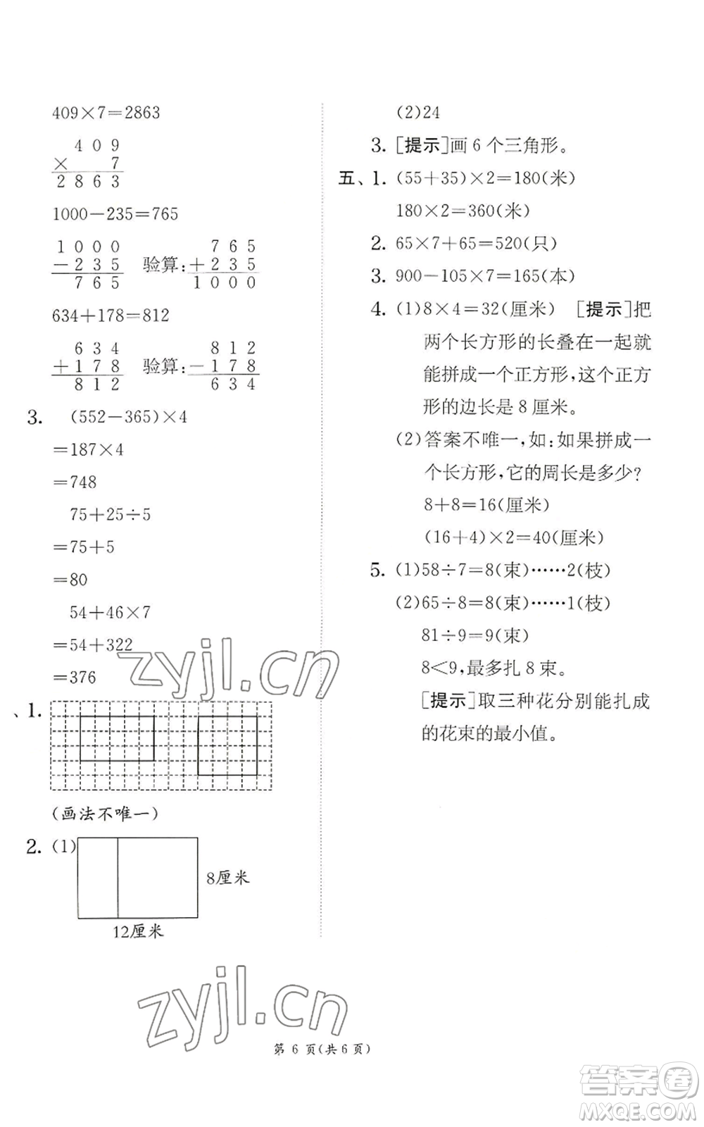 江蘇人民出版社2022秋季實驗班提優(yōu)訓(xùn)練三年級上冊數(shù)學(xué)人教版參考答案