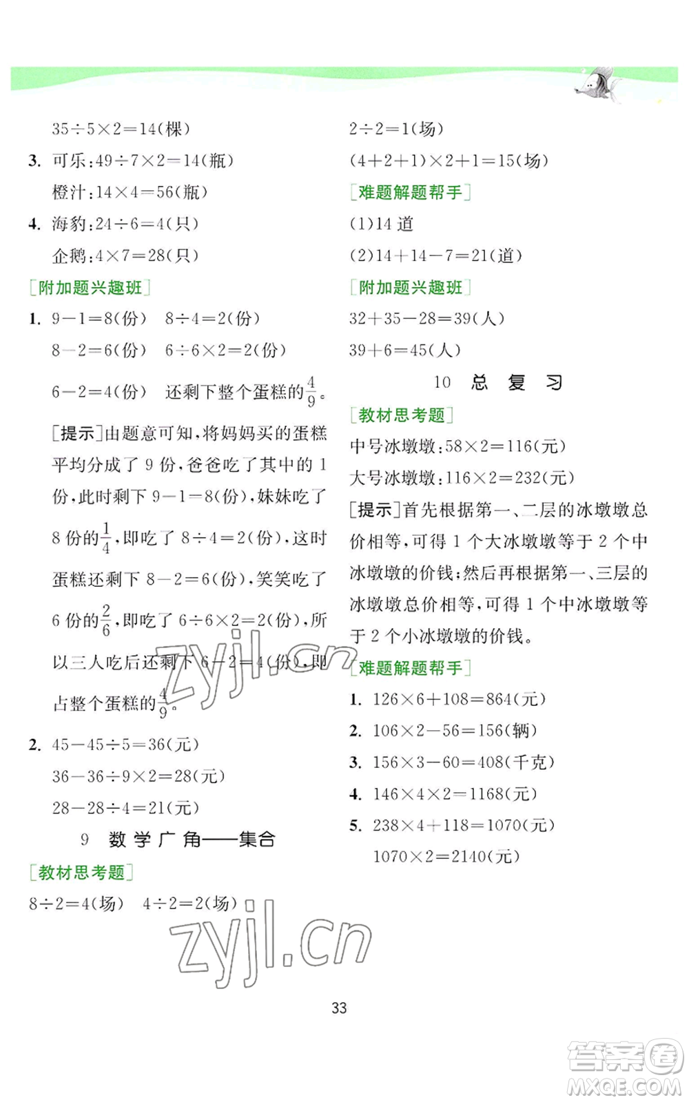 江蘇人民出版社2022秋季實驗班提優(yōu)訓(xùn)練三年級上冊數(shù)學(xué)人教版參考答案