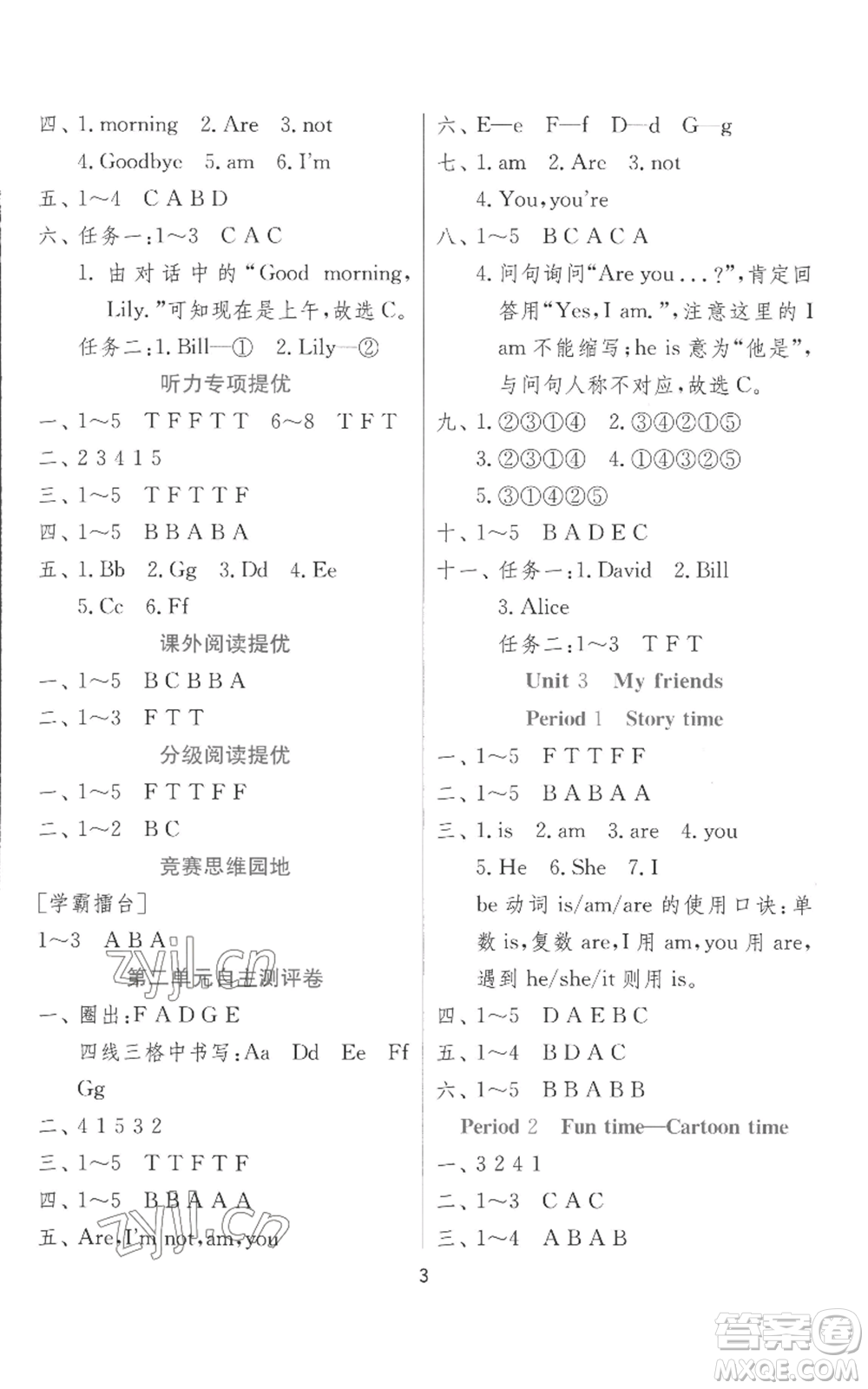 江蘇人民出版社2022秋季實驗班提優(yōu)訓(xùn)練三年級上冊英語譯林版參考答案