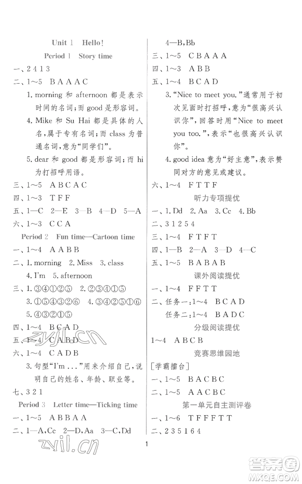 江蘇人民出版社2022秋季實驗班提優(yōu)訓(xùn)練三年級上冊英語譯林版參考答案