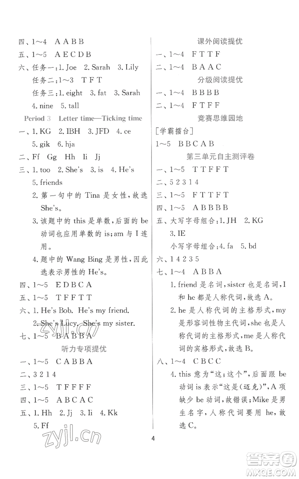 江蘇人民出版社2022秋季實驗班提優(yōu)訓(xùn)練三年級上冊英語譯林版參考答案