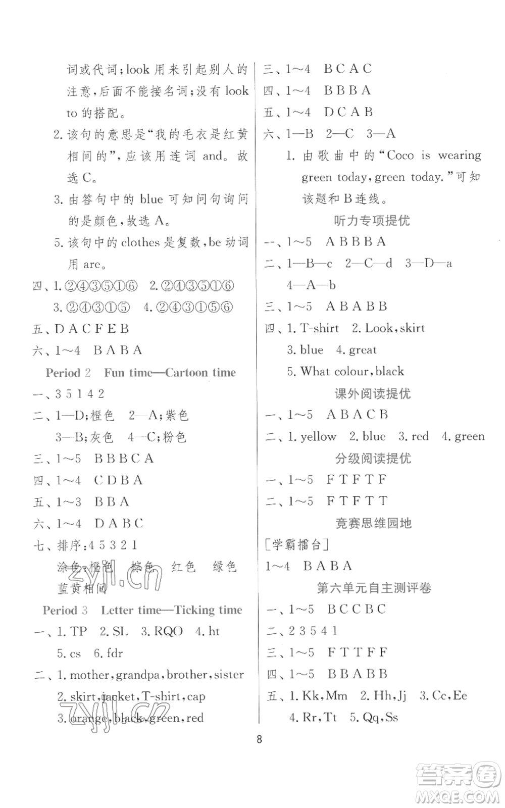 江蘇人民出版社2022秋季實驗班提優(yōu)訓(xùn)練三年級上冊英語譯林版參考答案