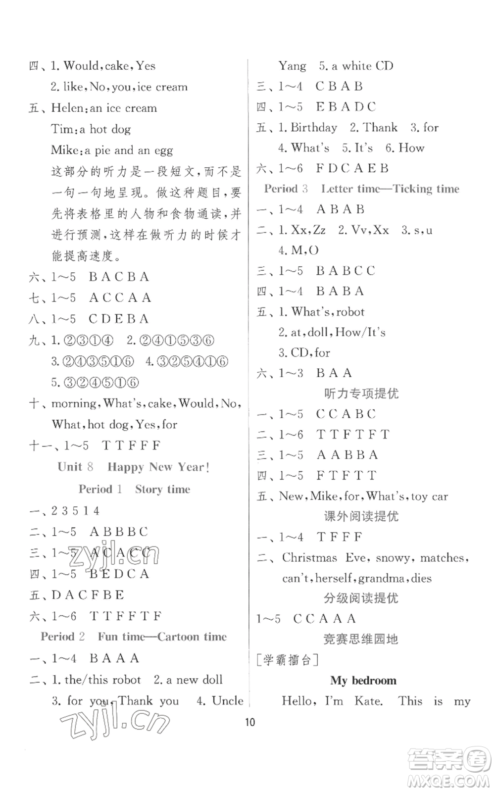江蘇人民出版社2022秋季實驗班提優(yōu)訓(xùn)練三年級上冊英語譯林版參考答案