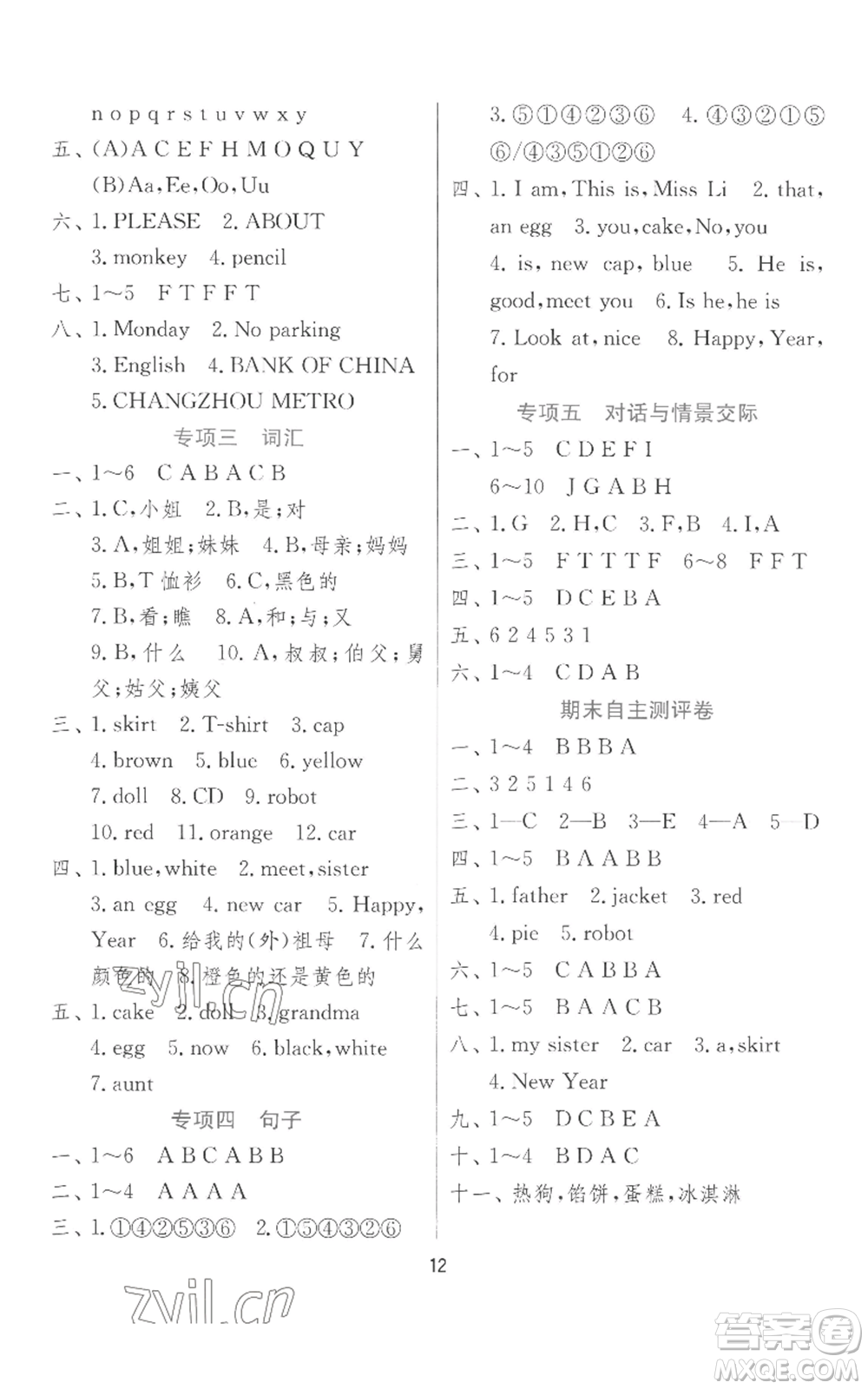 江蘇人民出版社2022秋季實驗班提優(yōu)訓(xùn)練三年級上冊英語譯林版參考答案
