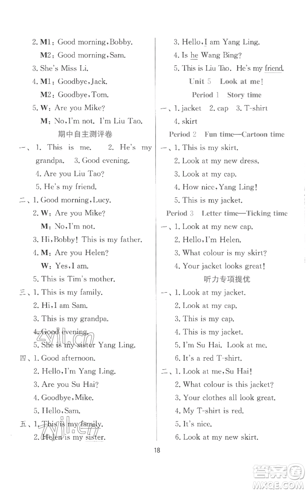 江蘇人民出版社2022秋季實驗班提優(yōu)訓(xùn)練三年級上冊英語譯林版參考答案