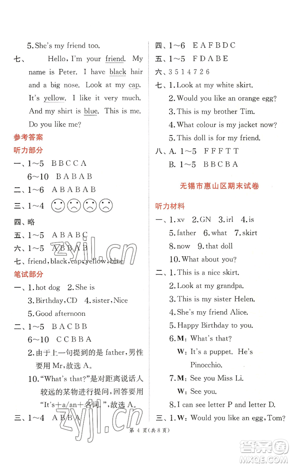 江蘇人民出版社2022秋季實驗班提優(yōu)訓(xùn)練三年級上冊英語譯林版參考答案