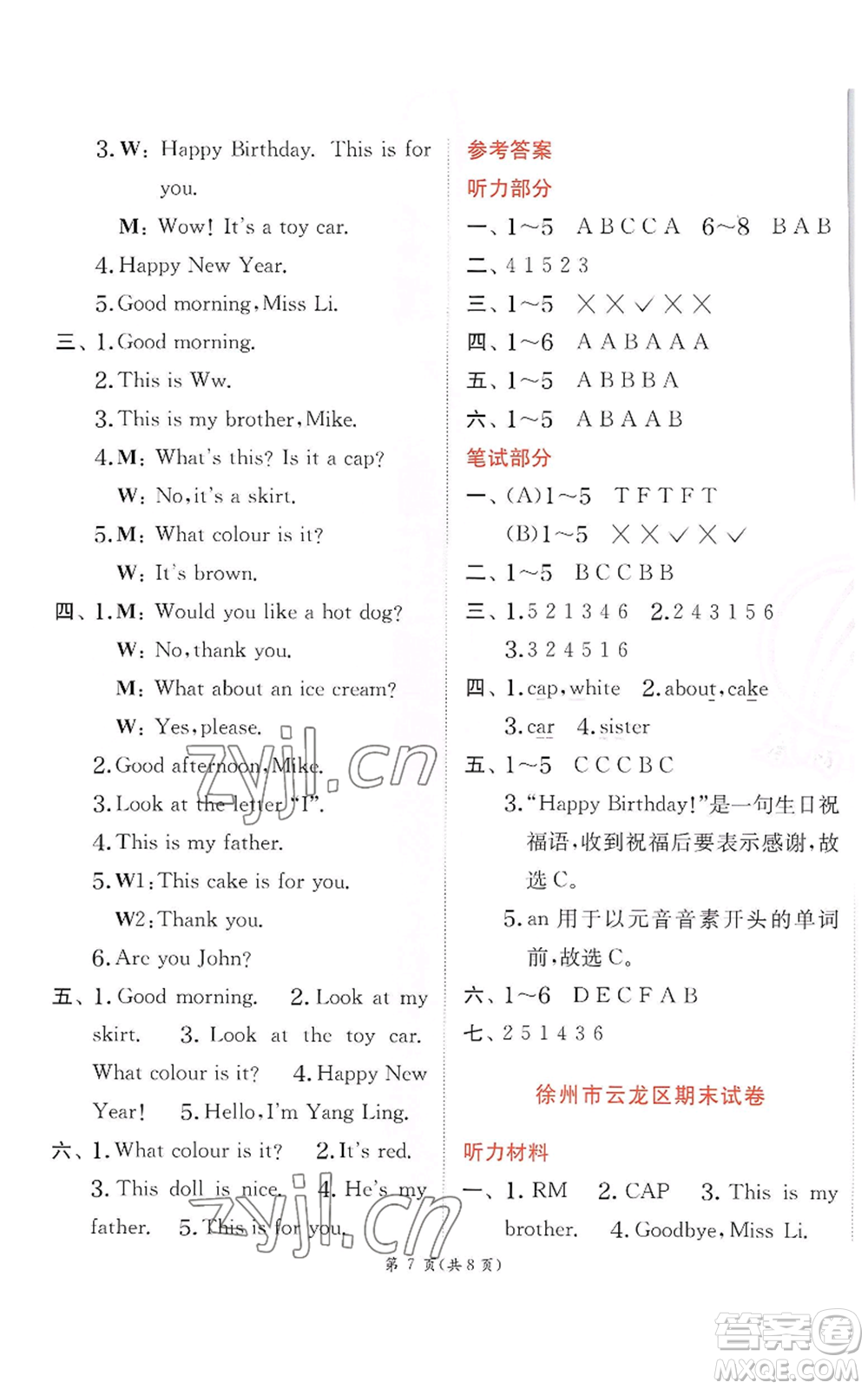 江蘇人民出版社2022秋季實驗班提優(yōu)訓(xùn)練三年級上冊英語譯林版參考答案