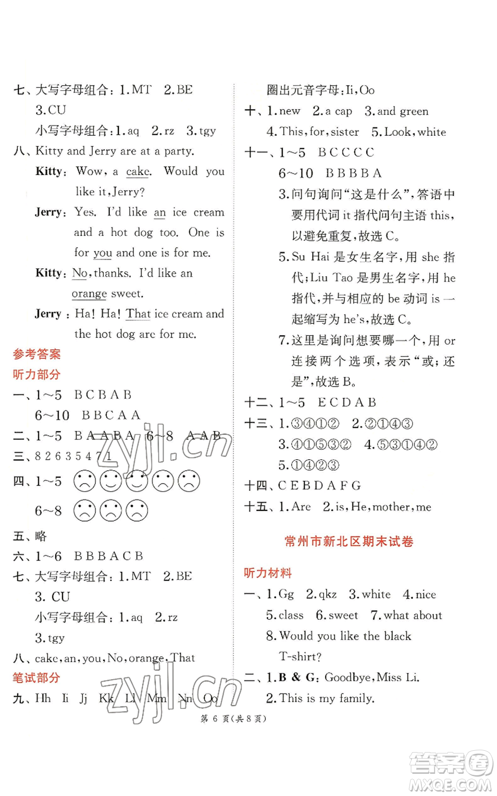 江蘇人民出版社2022秋季實驗班提優(yōu)訓(xùn)練三年級上冊英語譯林版參考答案