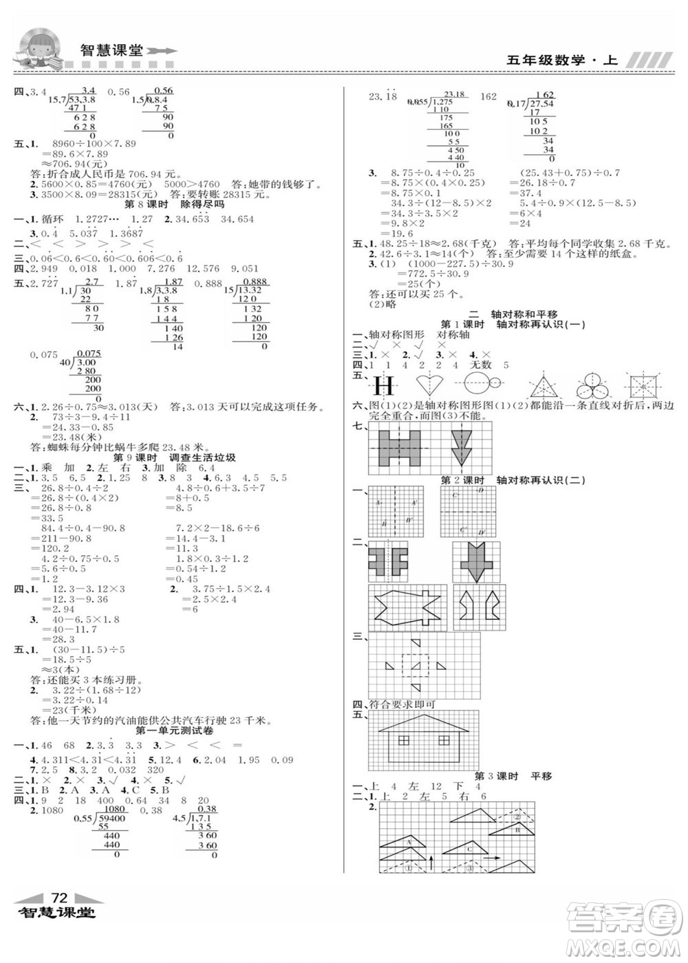 云南科技出版社2022秋智慧課堂同步講練測數(shù)學(xué)五年級(jí)上冊BS北師版答案