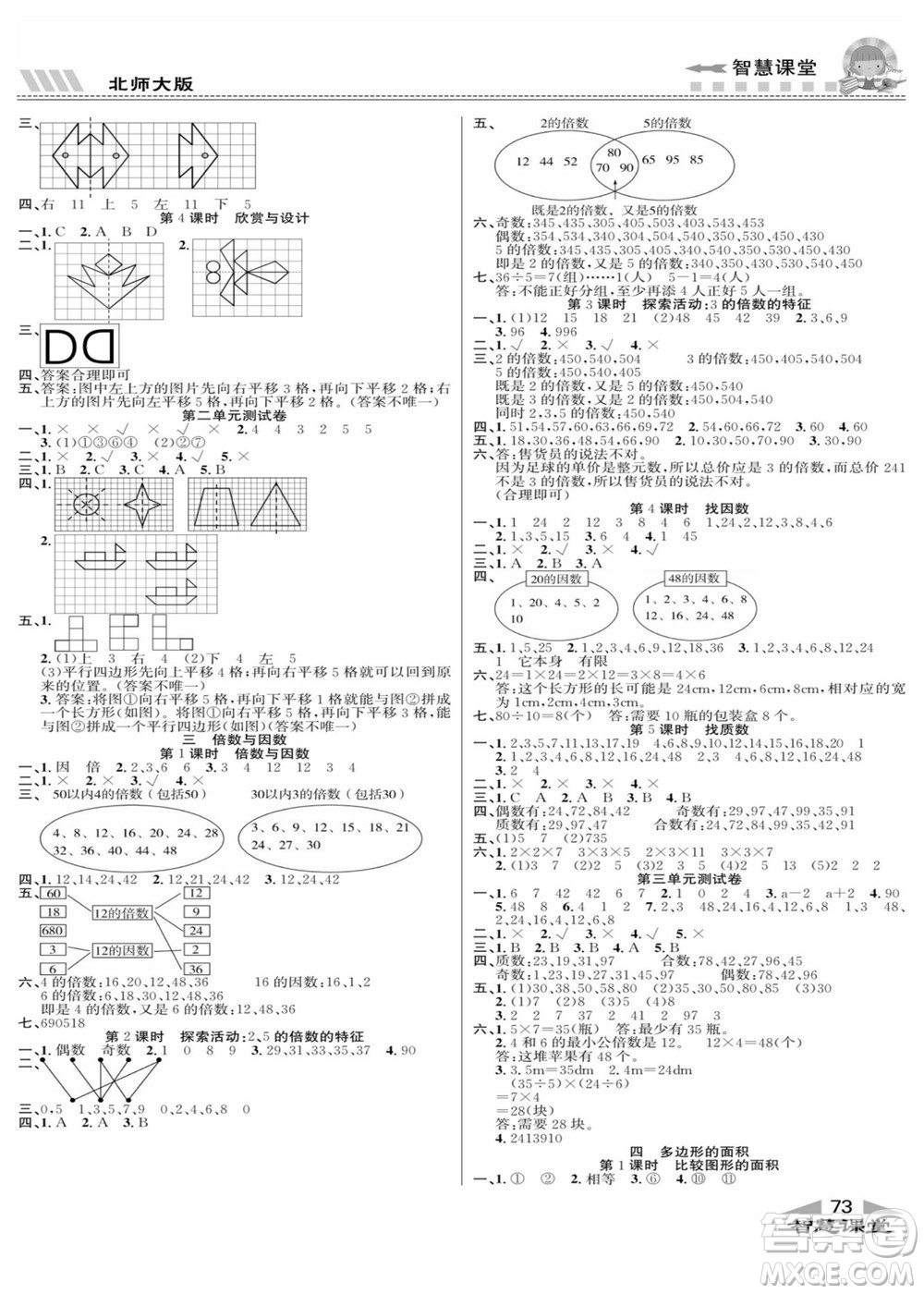 云南科技出版社2022秋智慧課堂同步講練測數(shù)學(xué)五年級(jí)上冊BS北師版答案