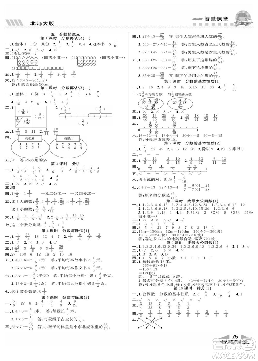 云南科技出版社2022秋智慧課堂同步講練測數(shù)學(xué)五年級(jí)上冊BS北師版答案